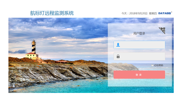 航標(biāo)燈遠(yuǎn)程監(jiān)測(cè)系統(tǒng)|智能航標(biāo)燈|航標(biāo)等距離偏移監(jiān)測(cè)|航標(biāo)燈定位監(jiān)測(cè)|航標(biāo)燈工作狀態(tài)監(jiān)測(cè)|港行管理局航標(biāo)燈監(jiān)測(cè)管理系統(tǒng)|智慧港口