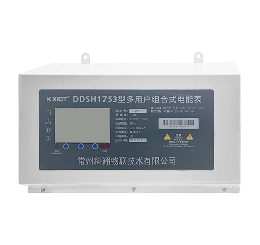 DDSH1753型 多用戶組合式電能表